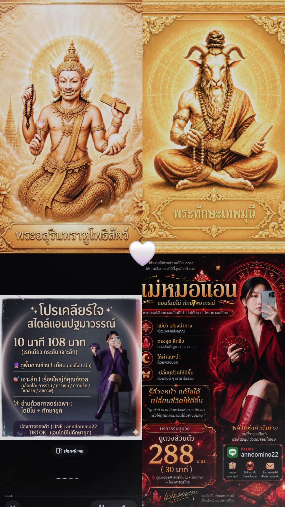 @แอนโดมิโน่ทักษายุค