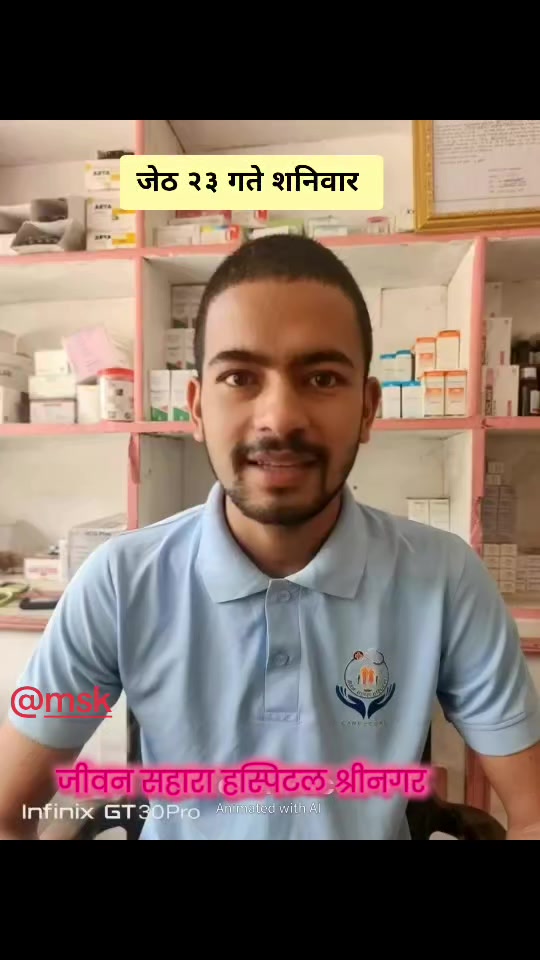 @जीवन सहारा हस्पिटल