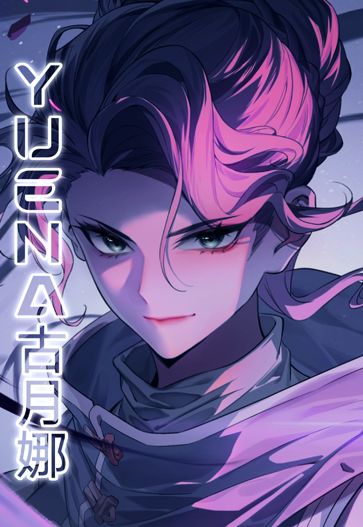 @YUENA古月娜