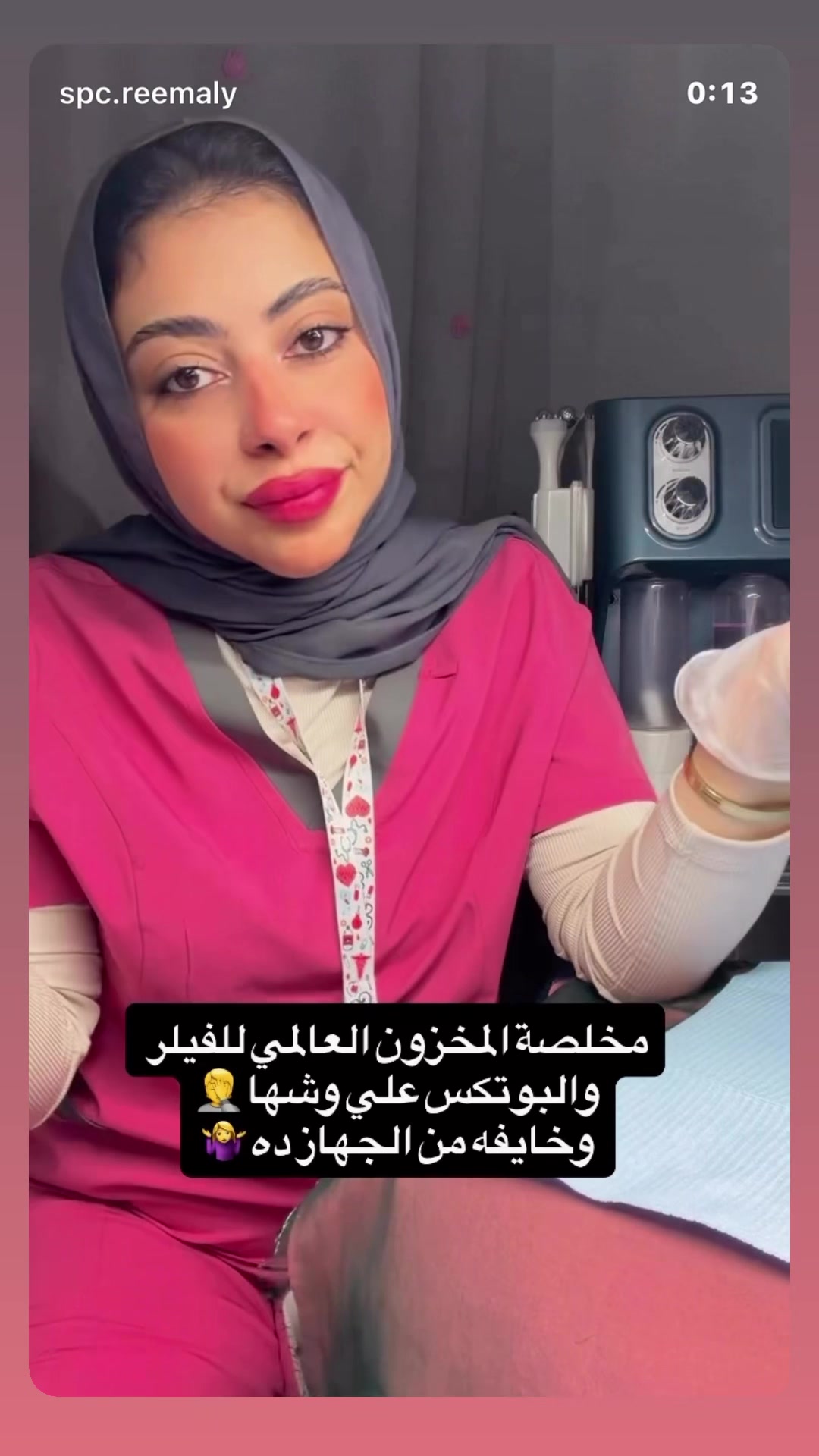 @المختصة ريم علي 🫧