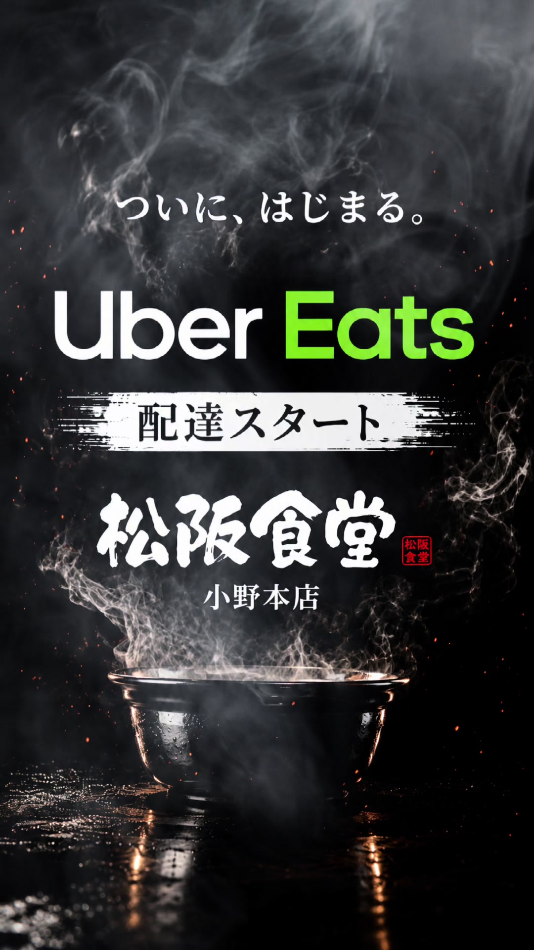 @松阪食堂 小野本店