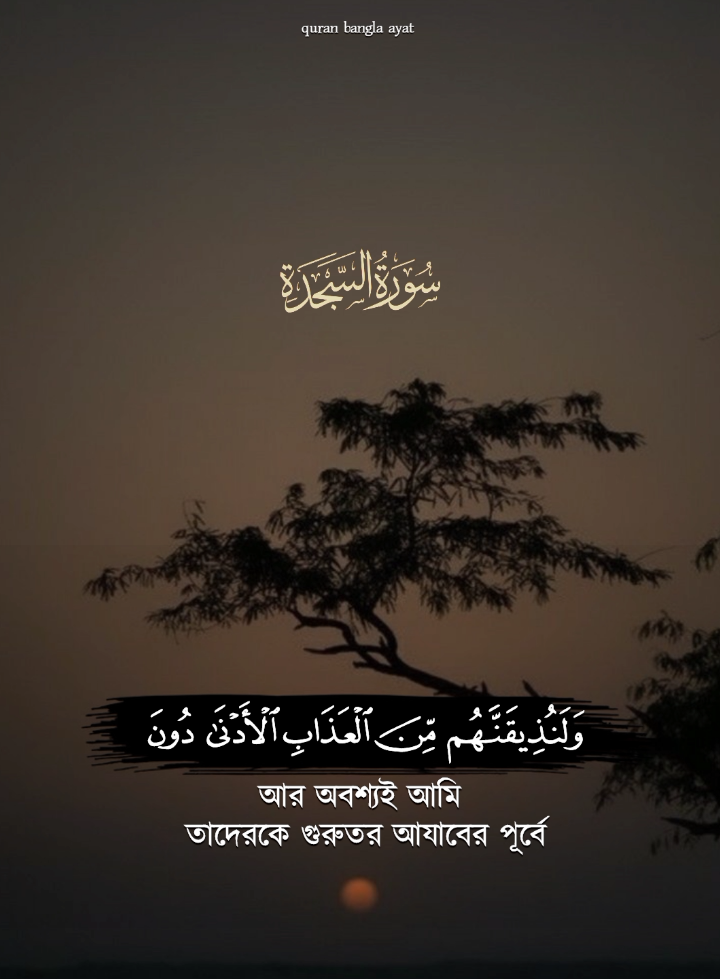 @➤⃝⃝কুরআনের বাণী᭄quran Bangla