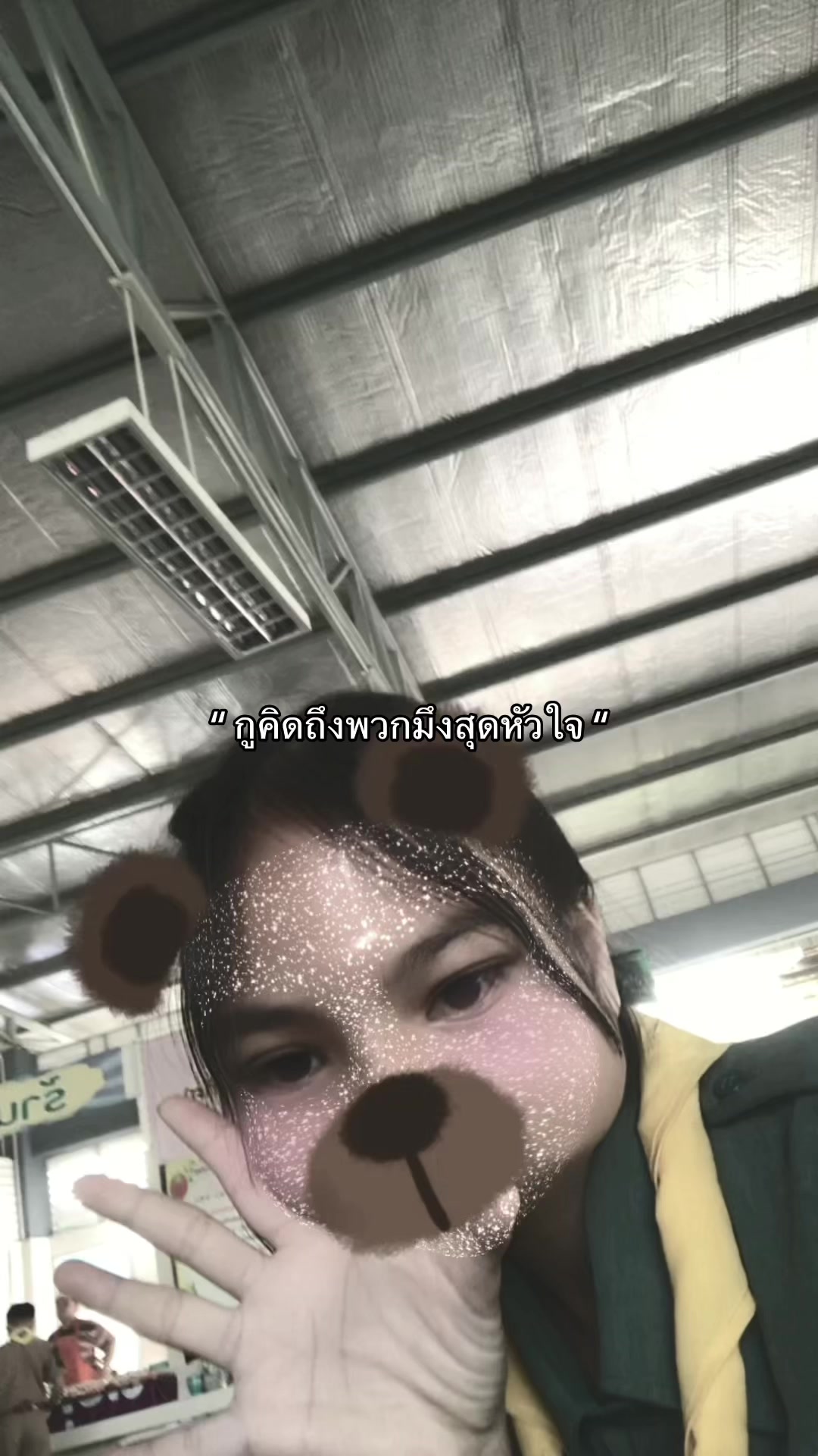 @เอาป่าว🧏🏻♀️