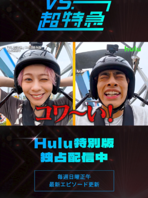 @Hulu Japan