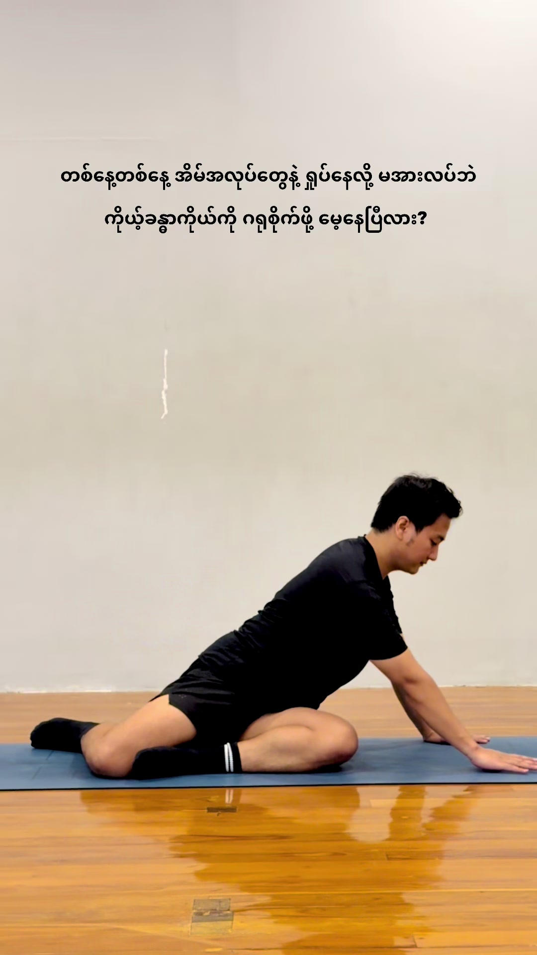 @Yoga With Thurein ð§âïž