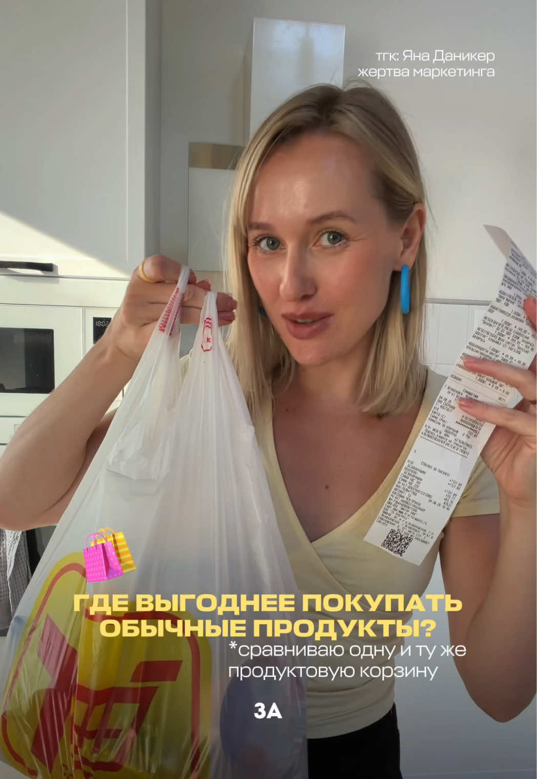 @Жертва маркетинга Яна Даникер