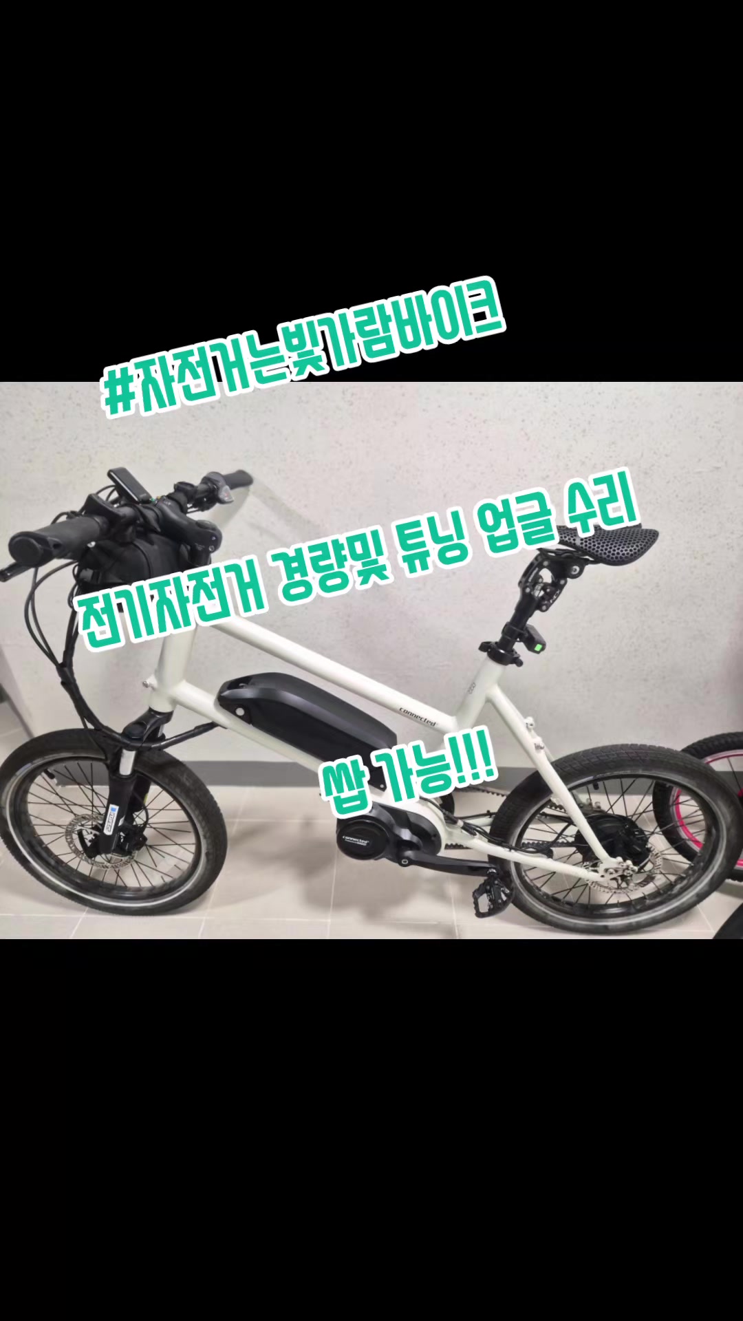 @#자전거는빛가람바이크