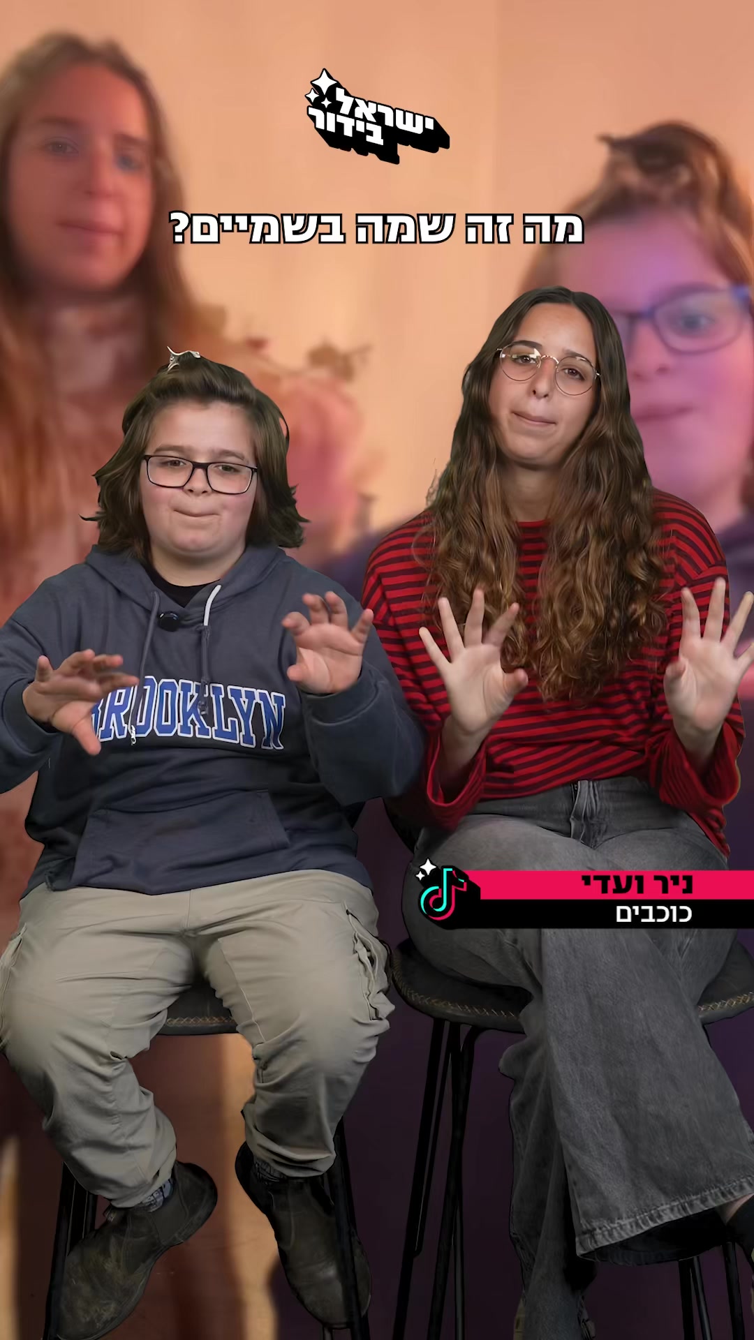 @ישראל בידור