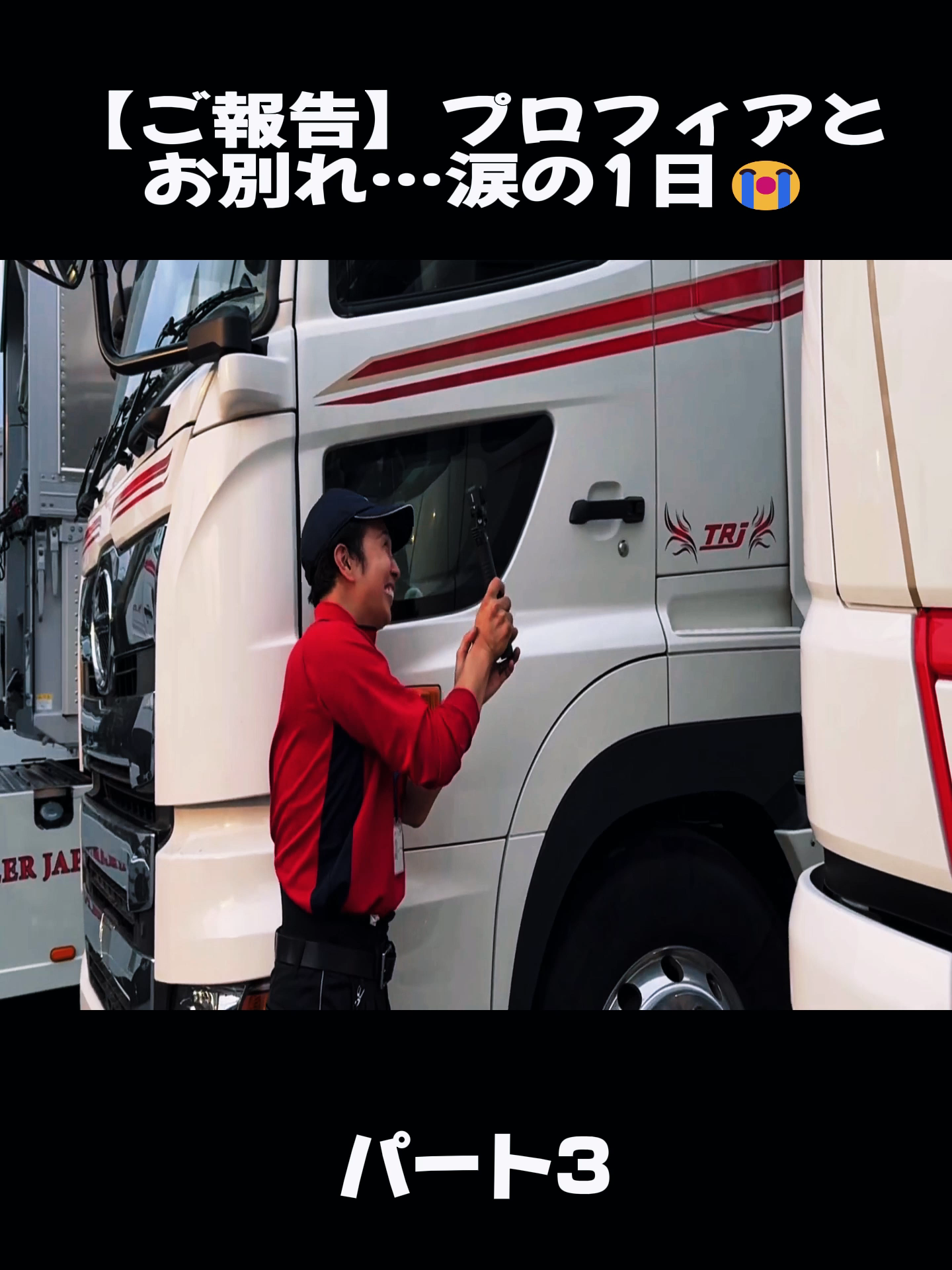 @大型車