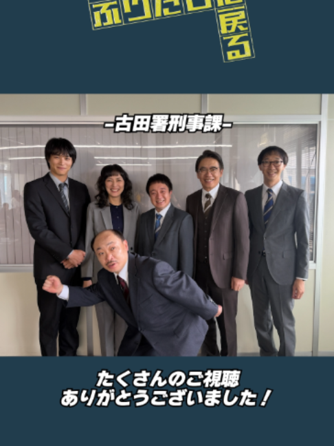 @『刑事、ふりだしに戻る』『リーガルビート』