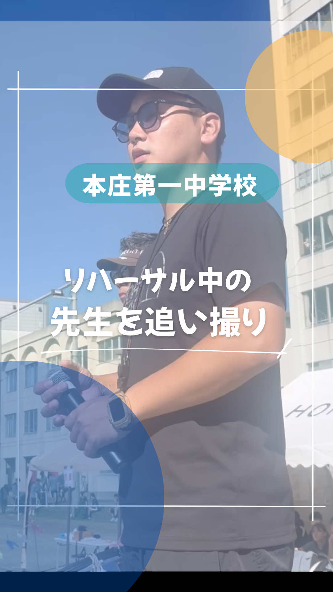 @本庄第一高校・中学校