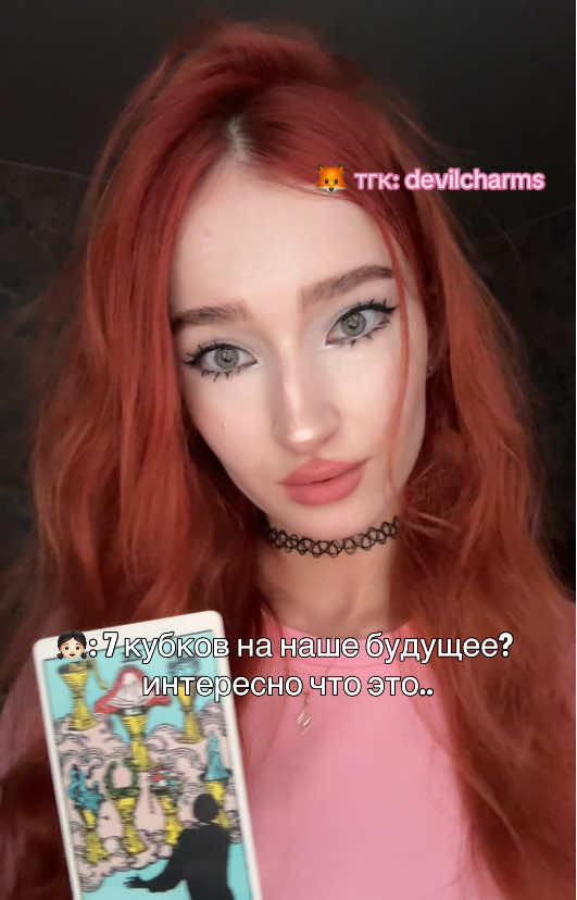 @тгк: devilcharms