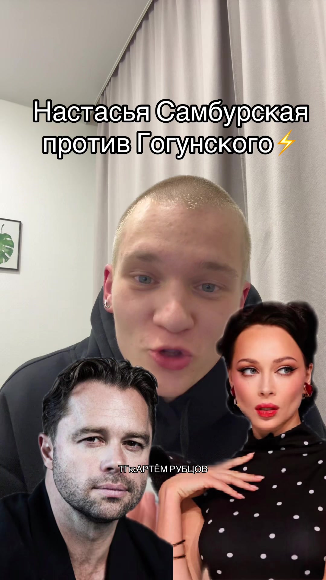 @ТГк:АРТЕМ РУБЦОВ
