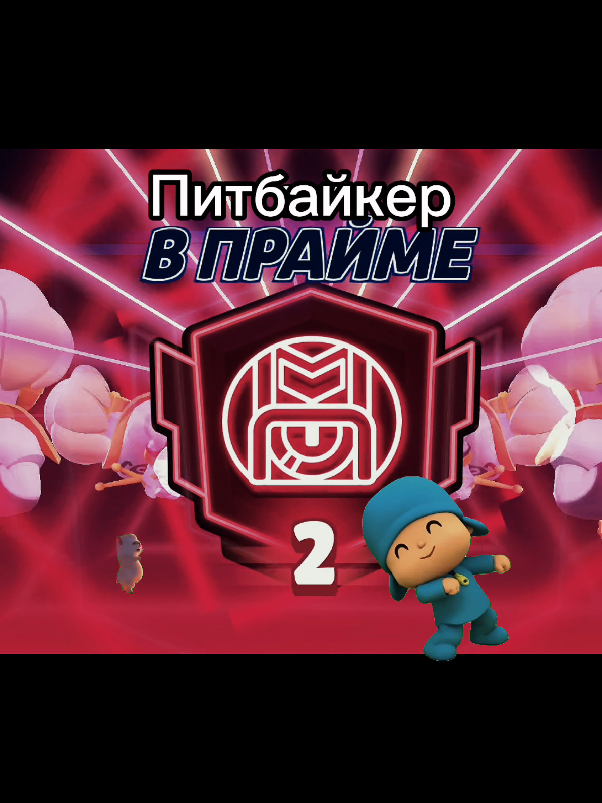 @Сельский волк💪🏻💪🏻💪🏻