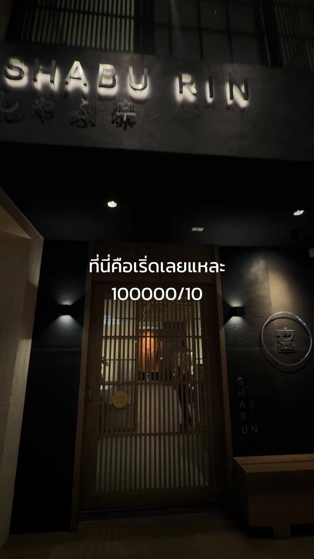 @อีฟ ของแทร่