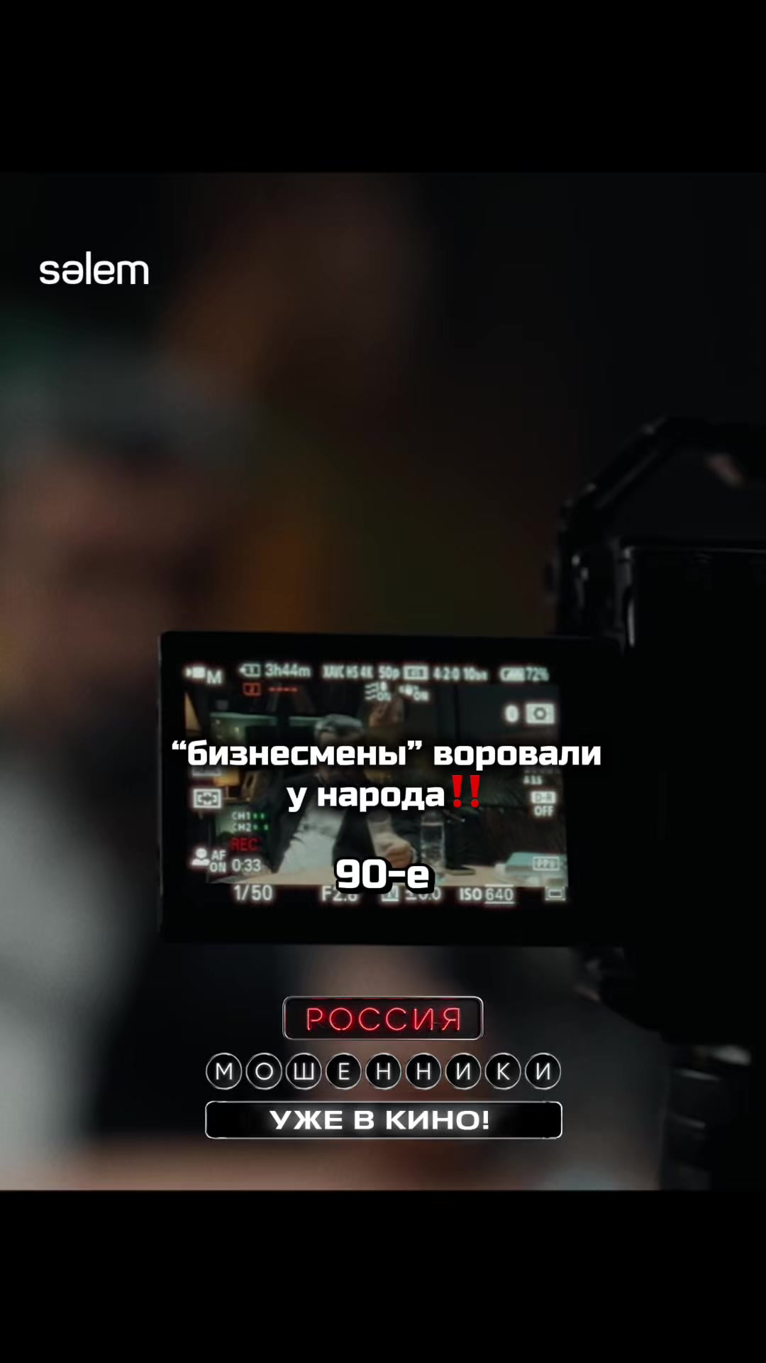 @МОШЕННИКИ в кино🎬
