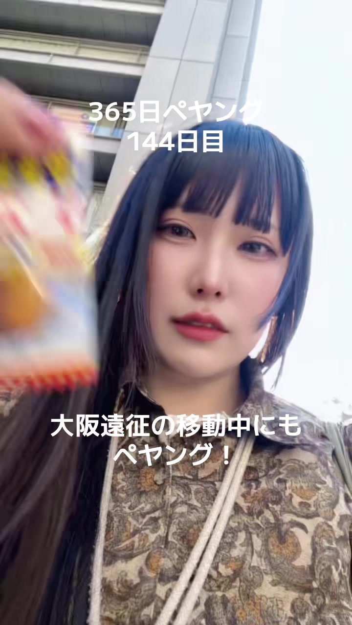 @まつゆき【365日ペヤング】