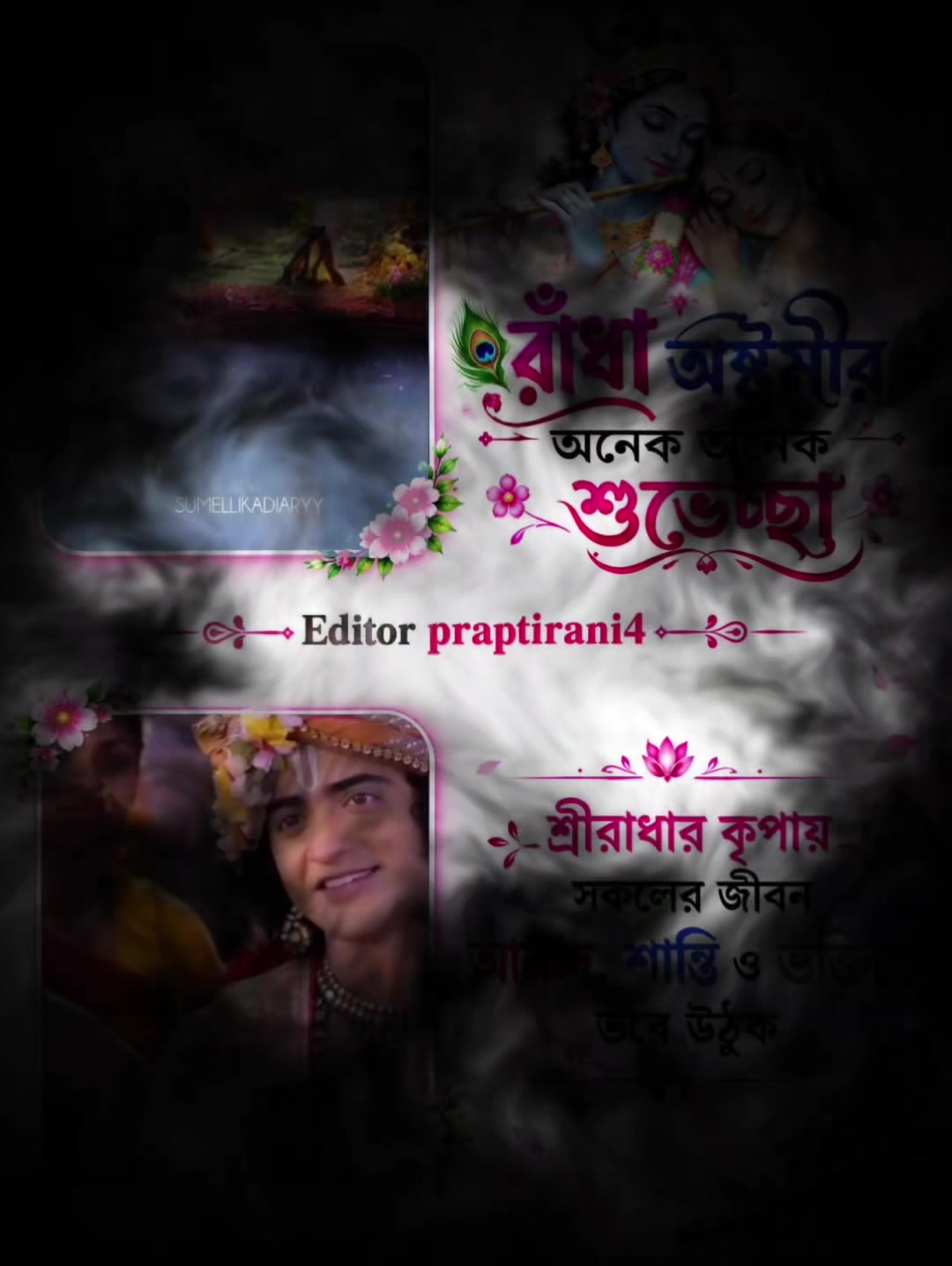@🥀🌸 রাধারানী 🌸🥀