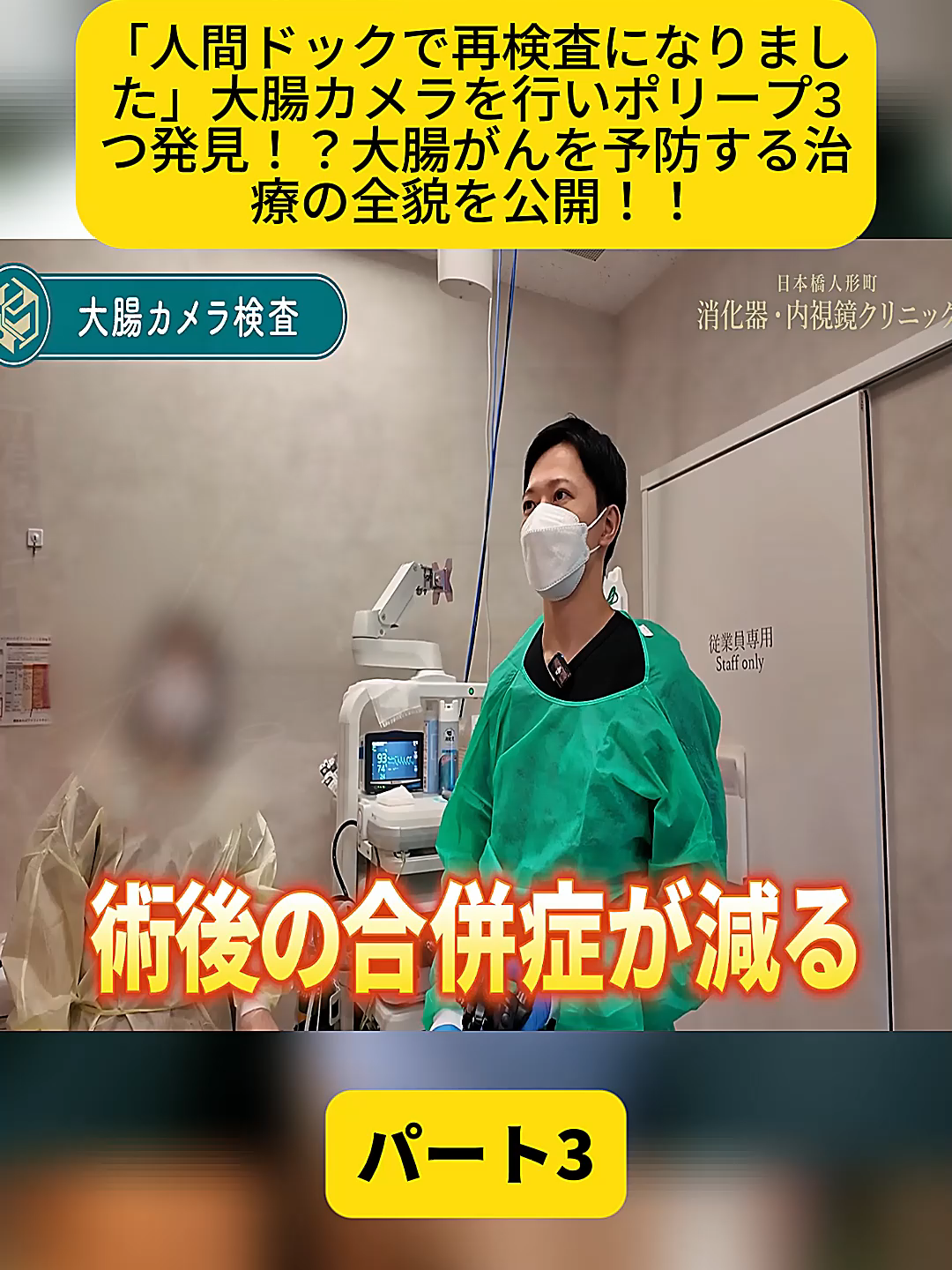 @【日本橋人形町消化器・内視鏡クリニック】