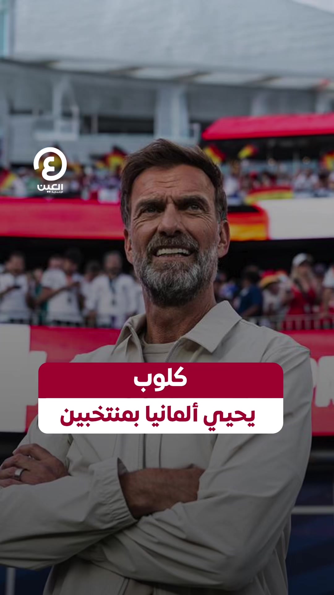 @العين الرياضية