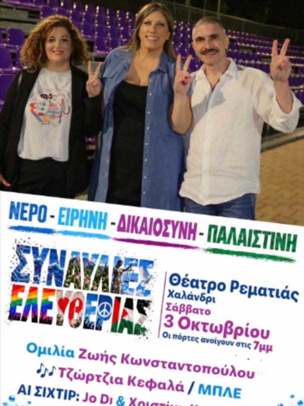 @Πλεύση Ελευθερίας Official