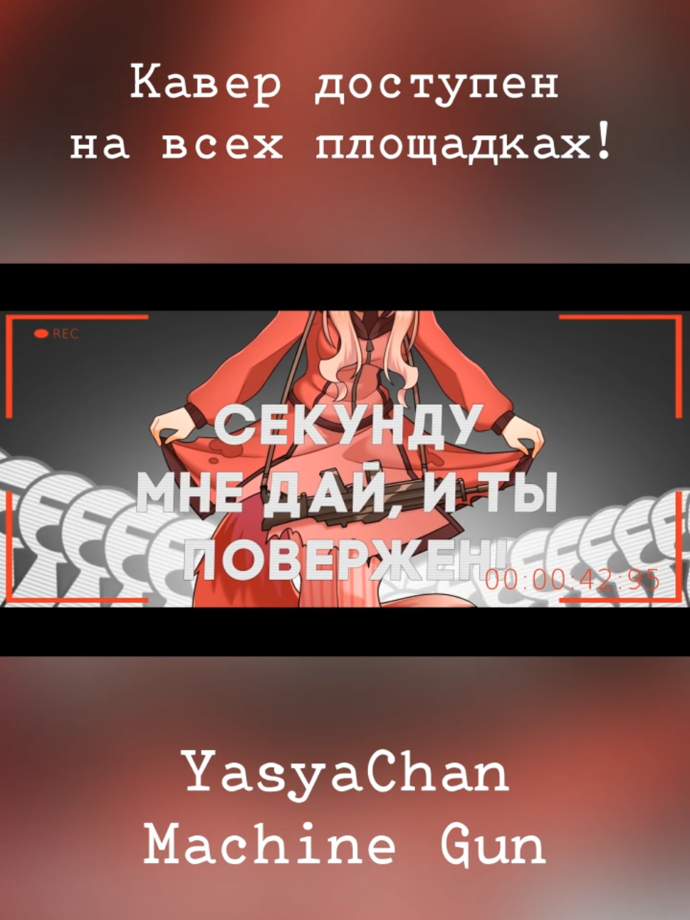 @ТГК: YasyaChan | VTuber