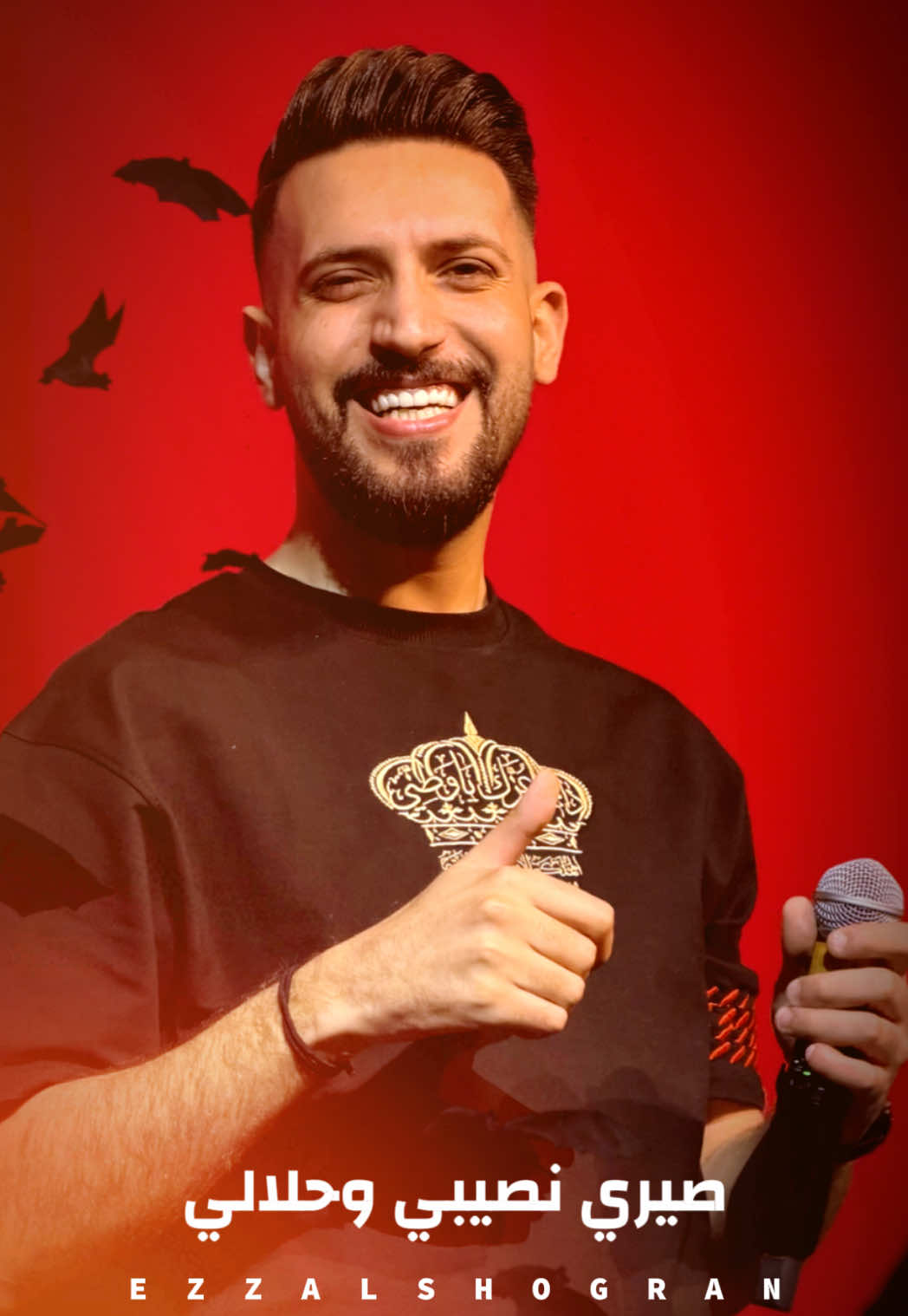 @عز الشقران ✪