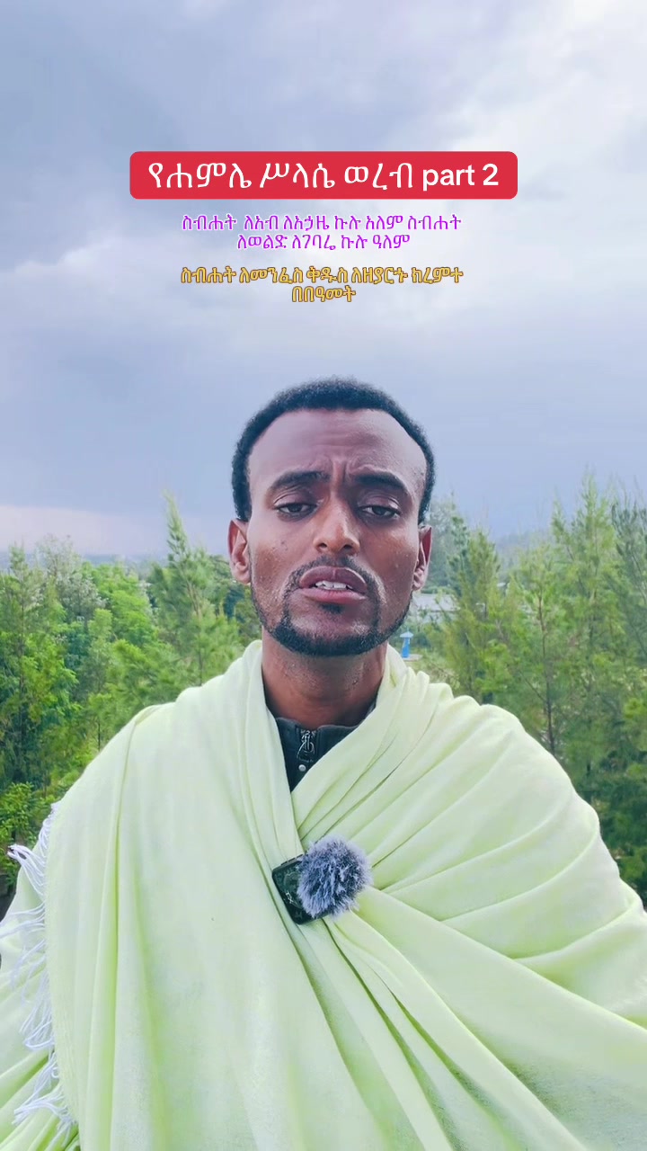 @ከራድዮን ( ዓውደ ምህረት ቲዩብ )