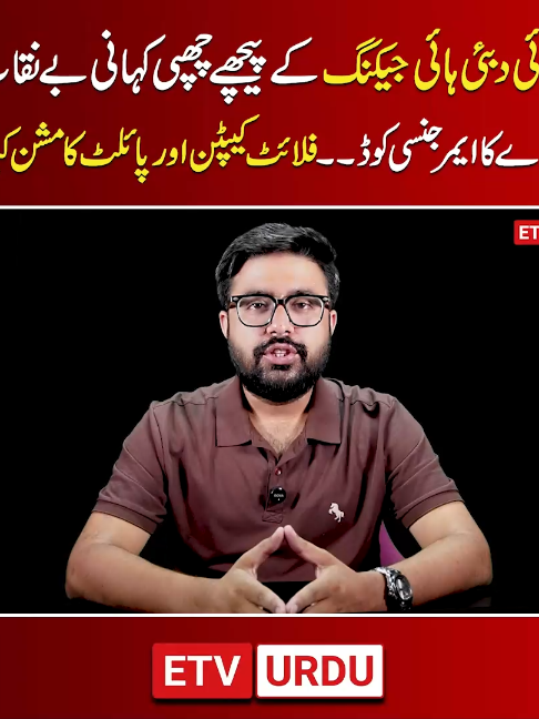 @ETV Urdu