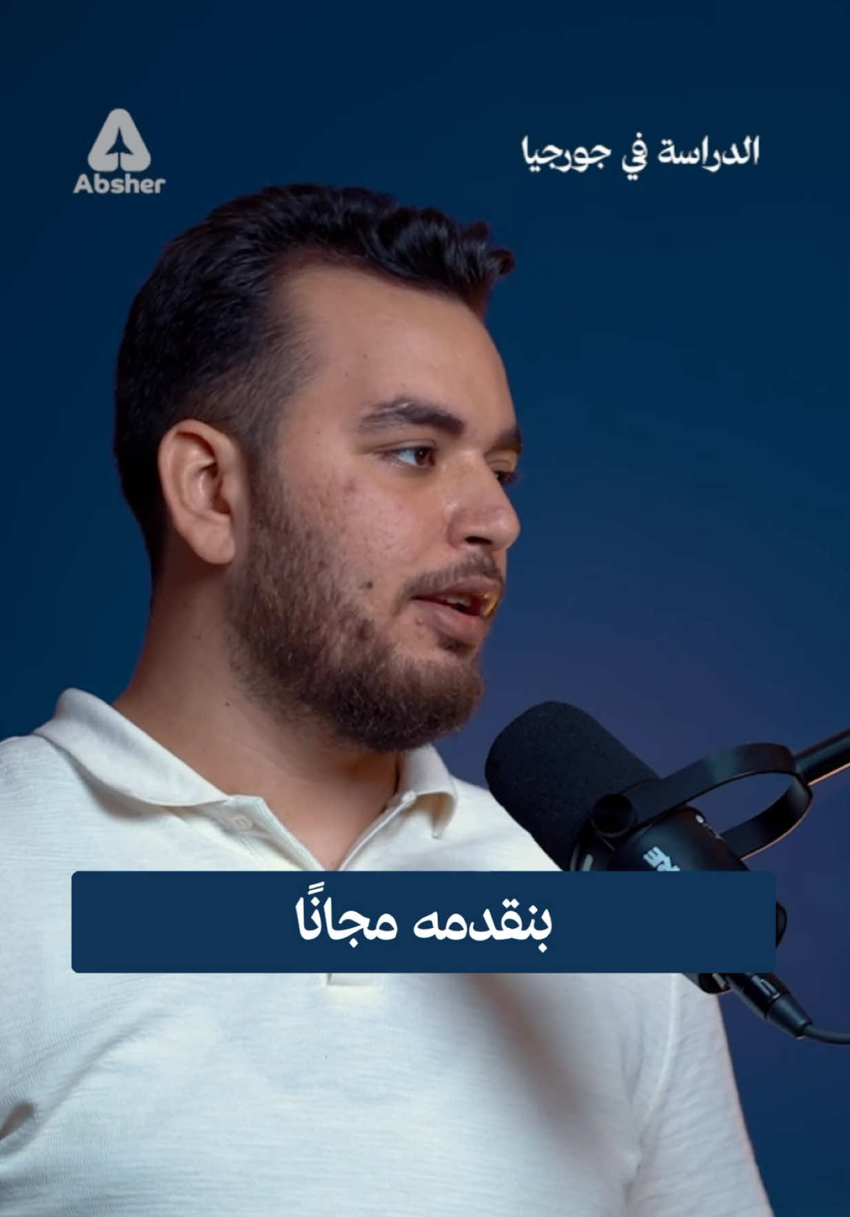 @أبشر للخدمات الطلابية بجورجيا