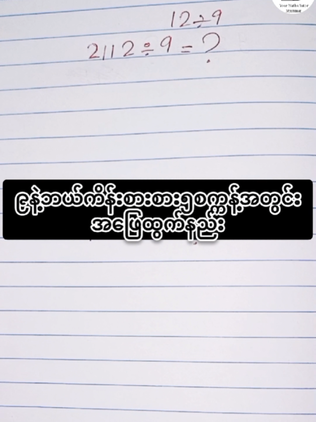@Your Maths Tutor Myanmar