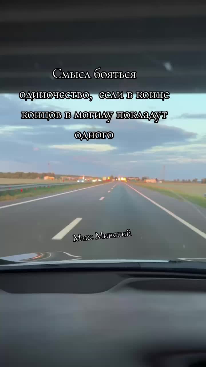 @Макс Минский