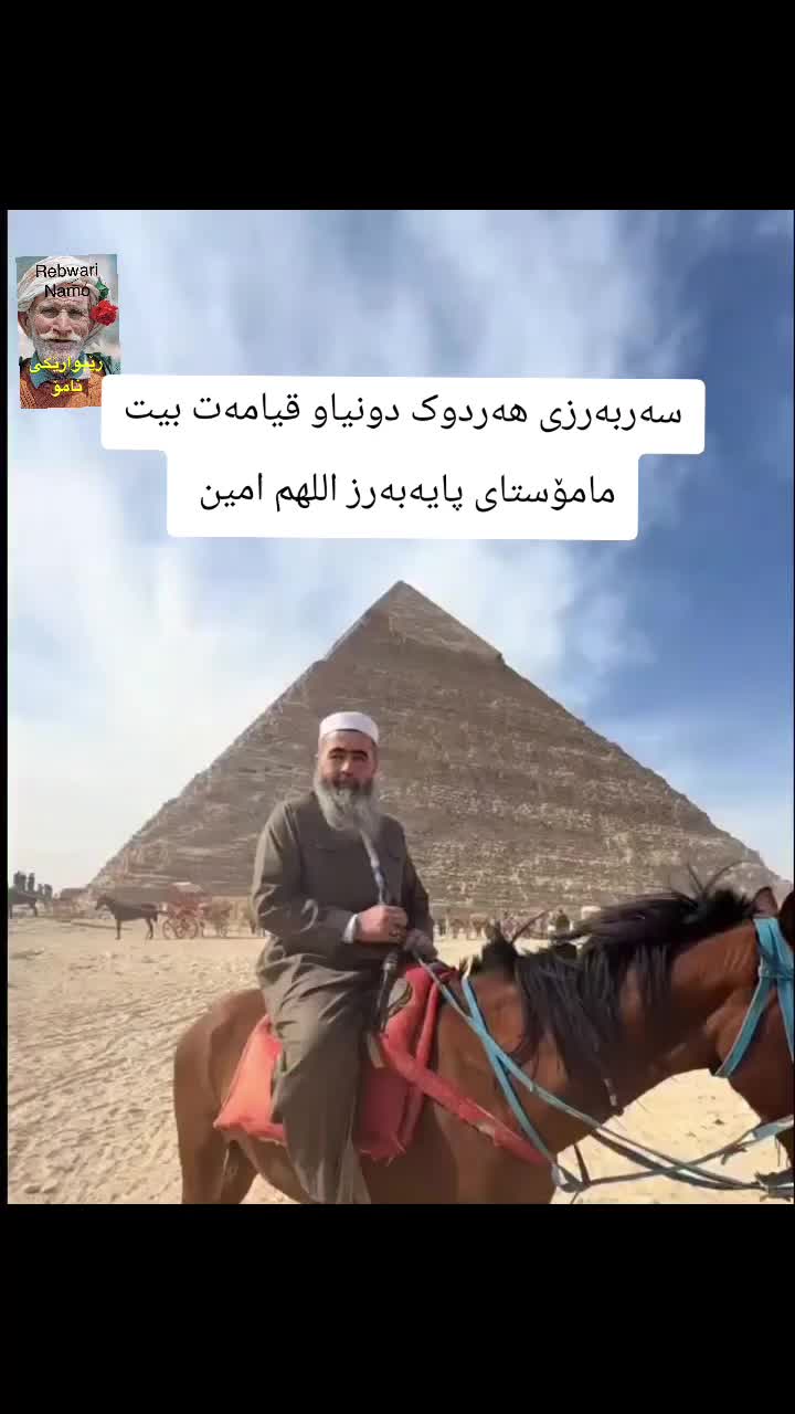 @rebwari namo رێبوارێکی نامۆ