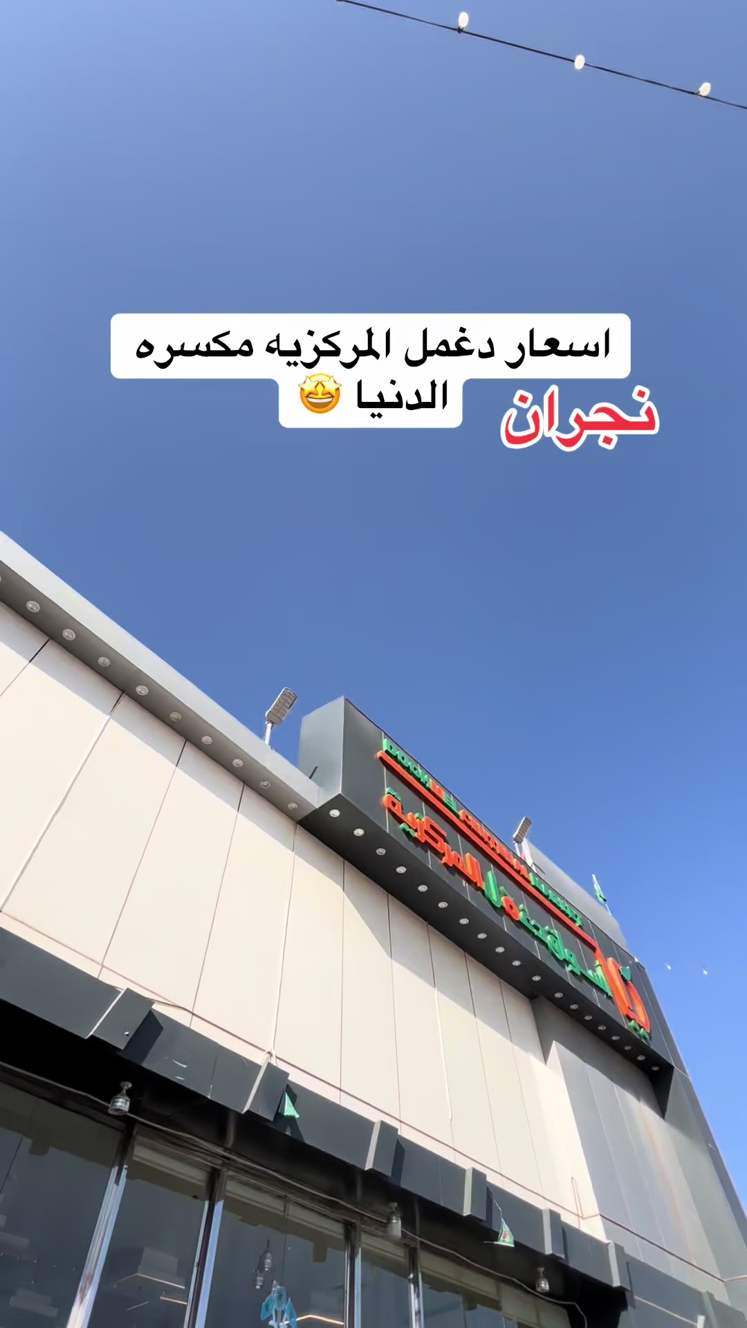 @نرجس |نـجــران📍