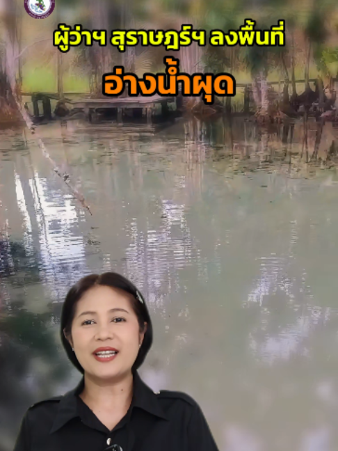 @ปชส.สุราษฎร์ธานี