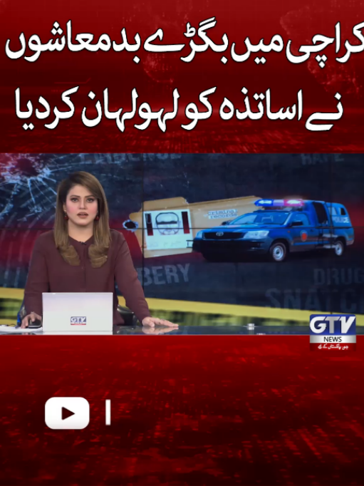 @GTV News