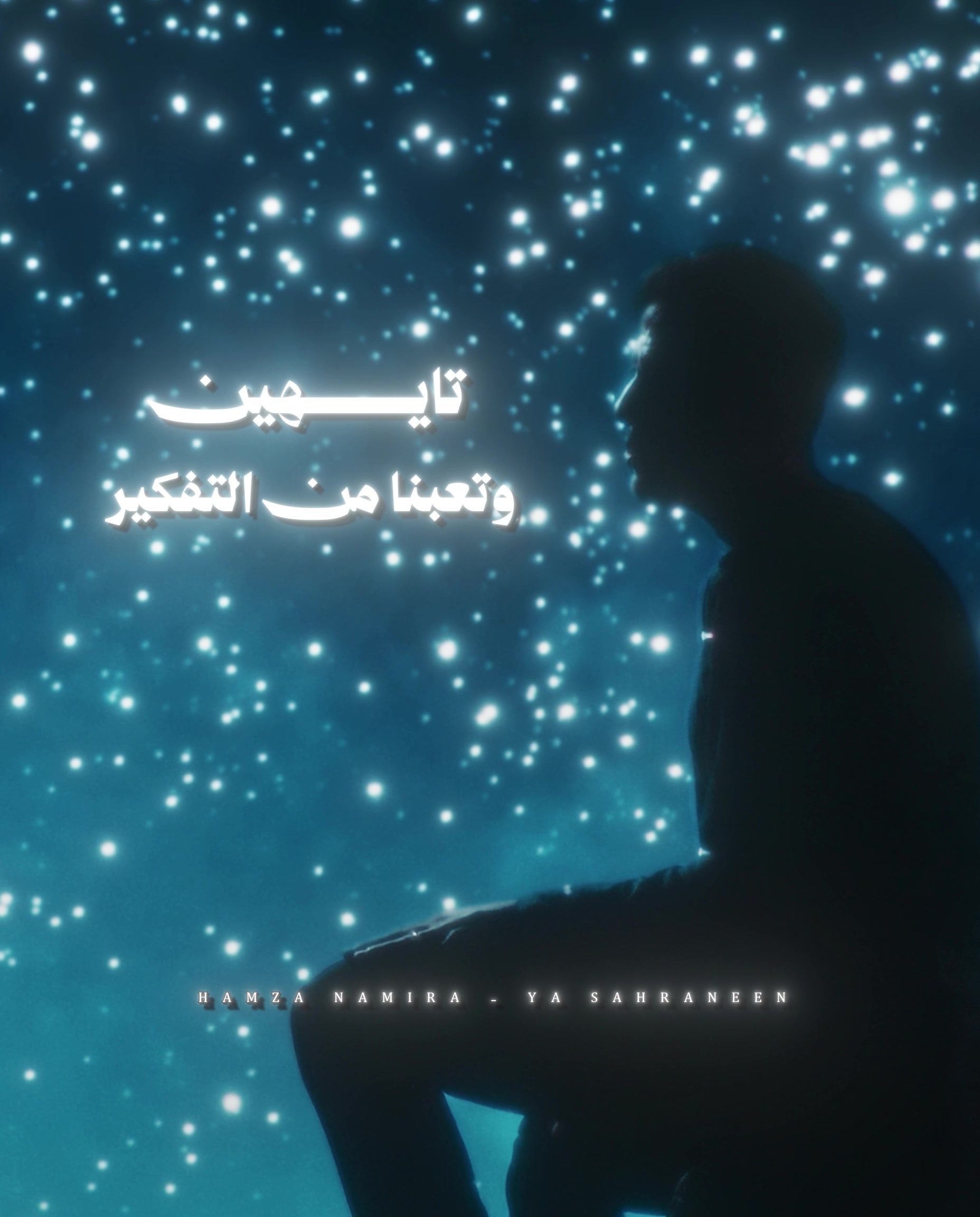 @Hamza Namira | حمزة نمرة