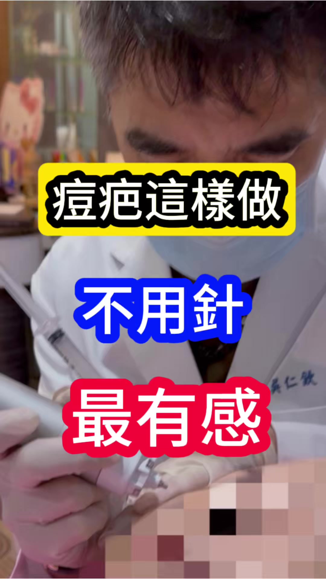 @吳湯姆(皮膚科吳仁欽醫師)