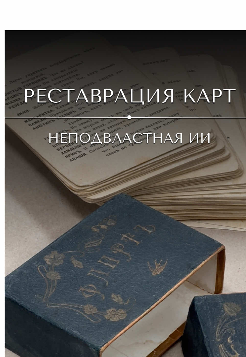 @&laquo;Ваш реставратор&raquo;