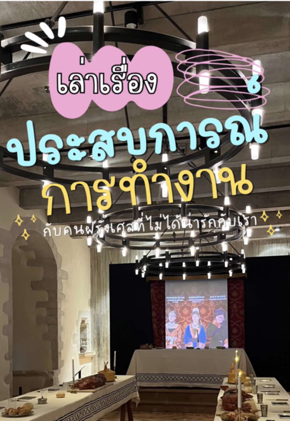 @ขอบฟ้า อินฝรั่งเศส
