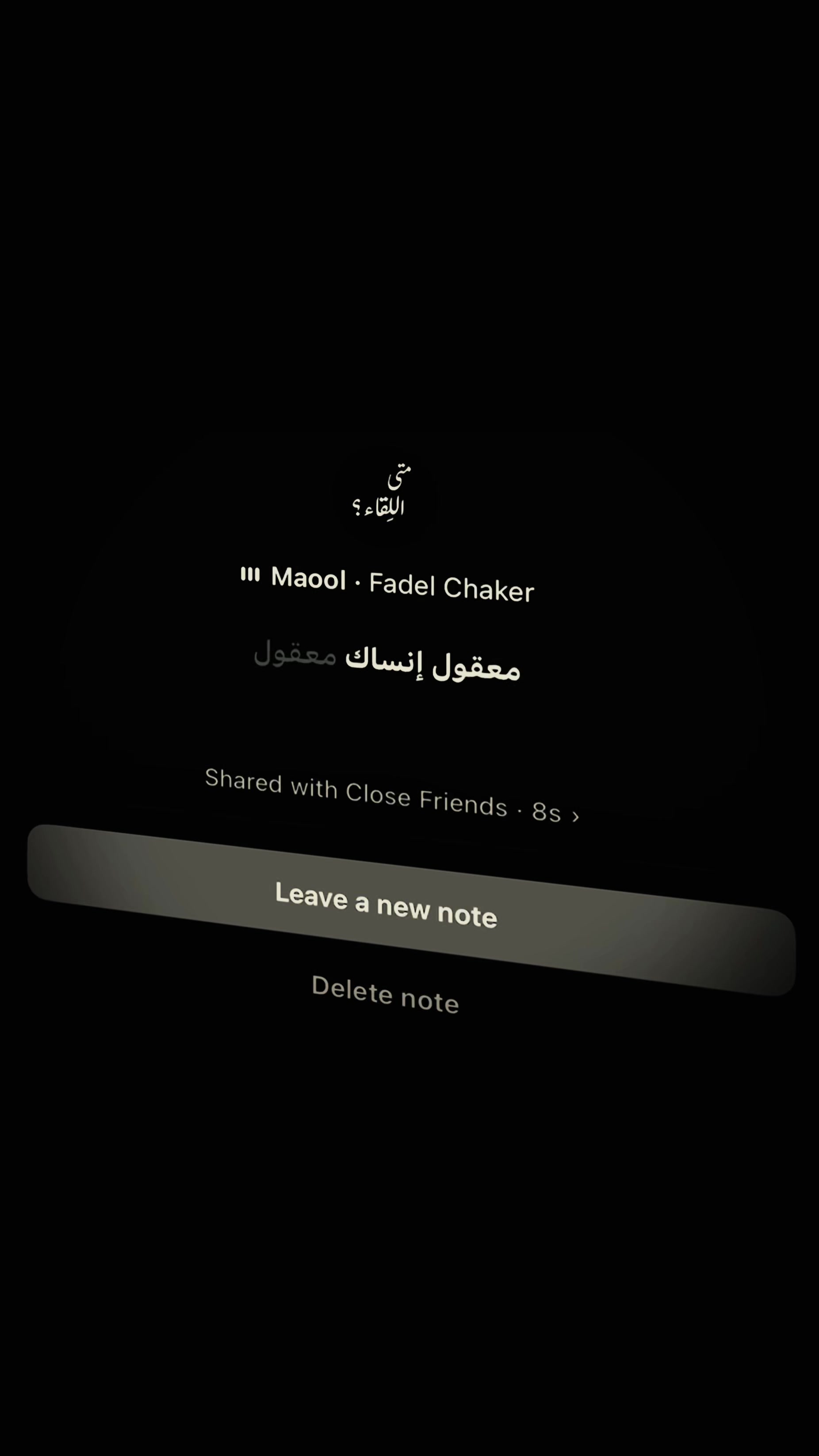 @متى اللِقاء؟