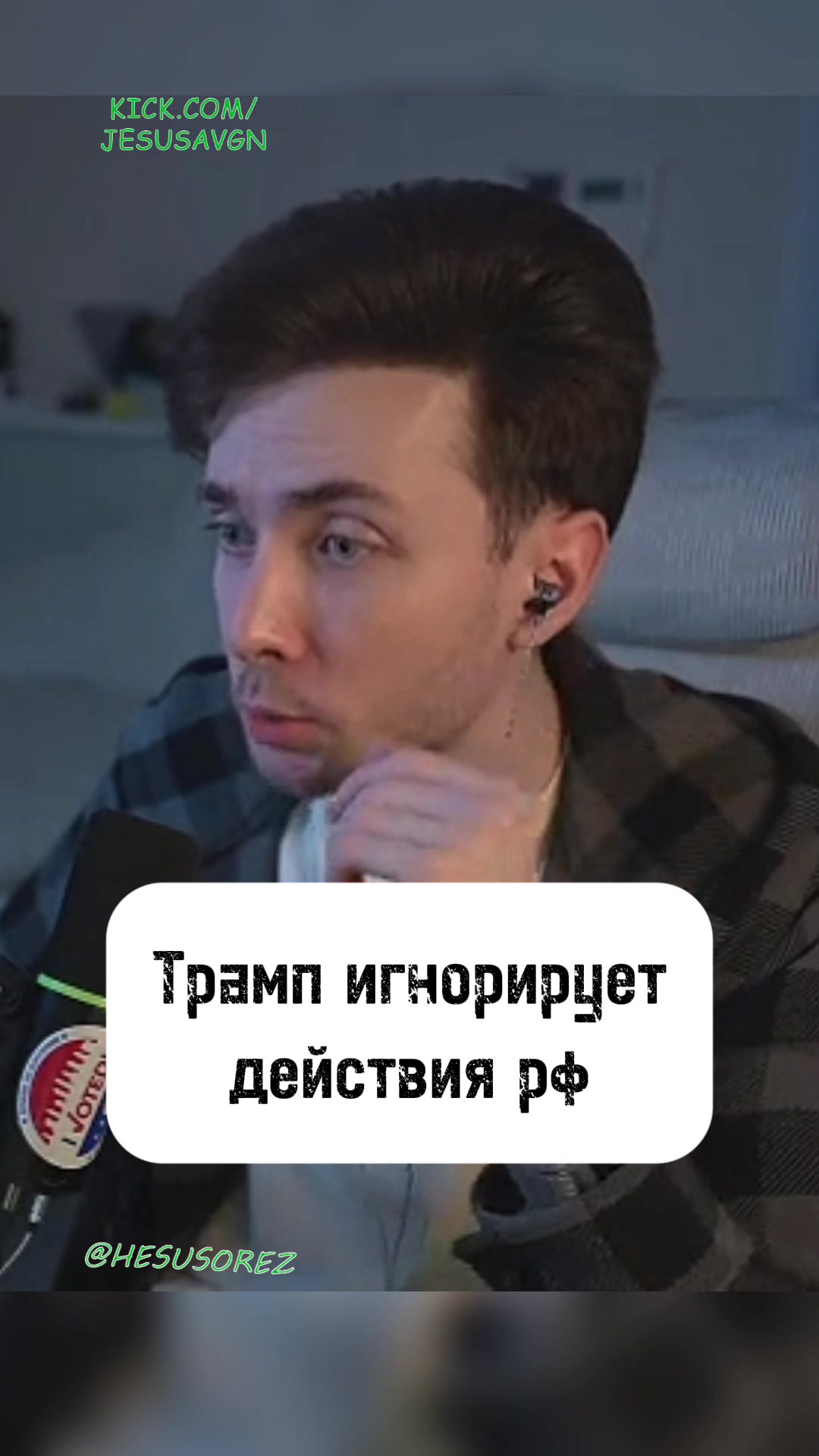 @Hesus fan