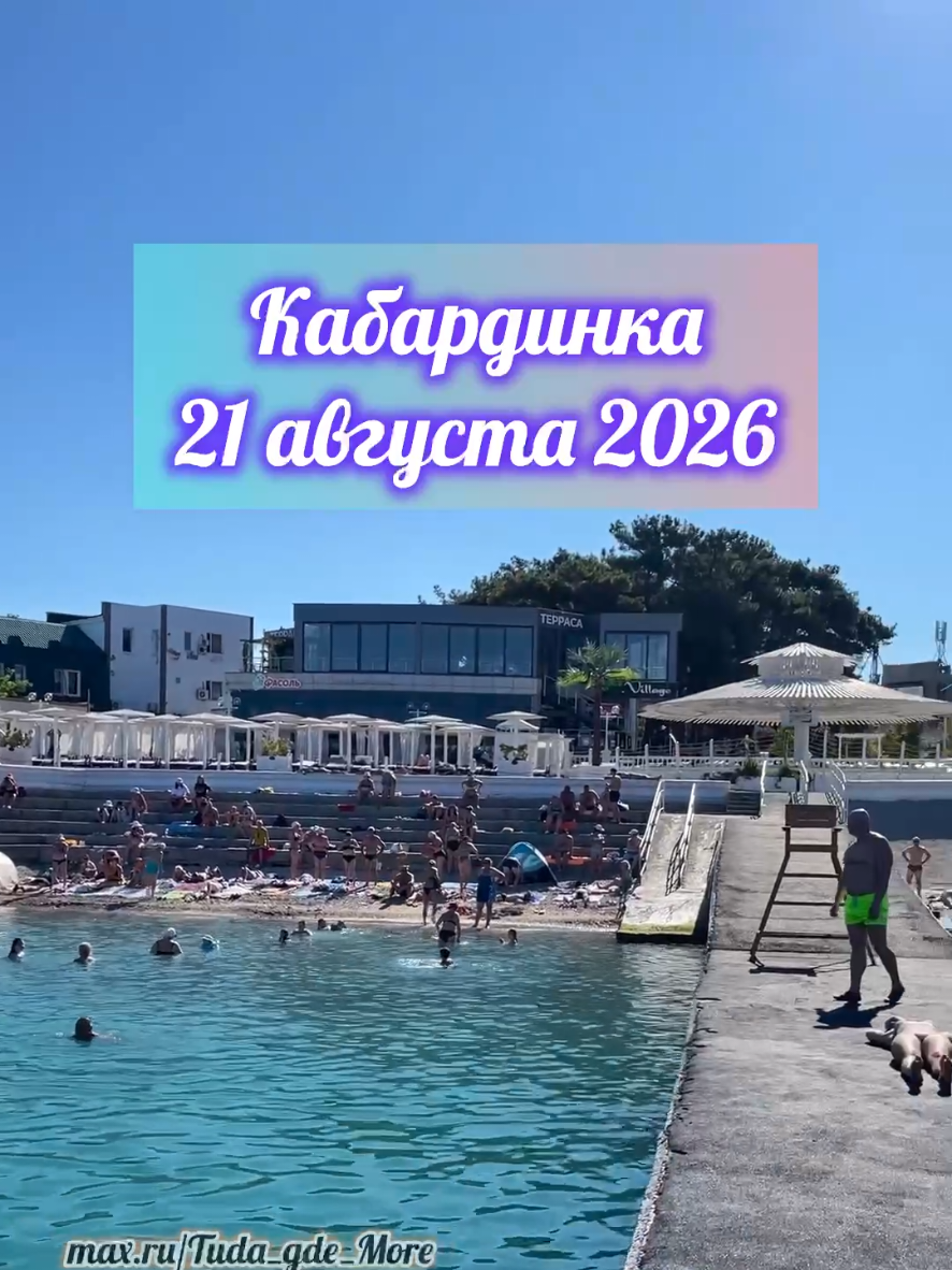 @Туда где море