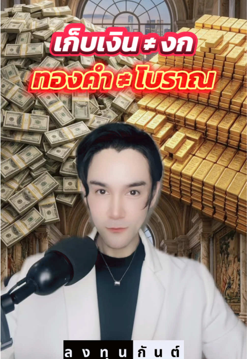 @กันต์ ลงทุนกันต์