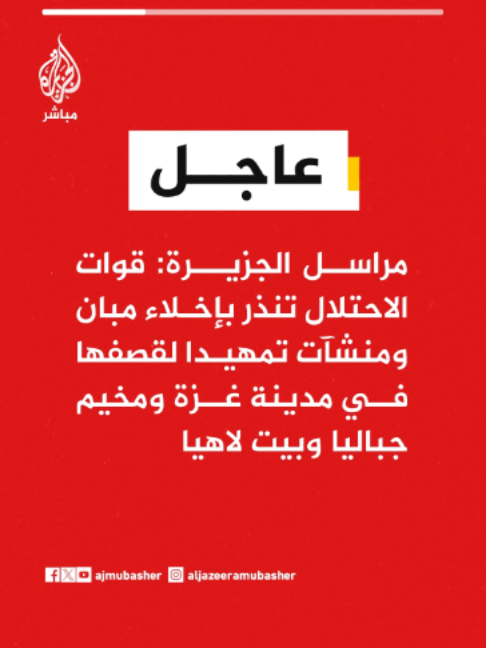 @الجزيرة مباشر