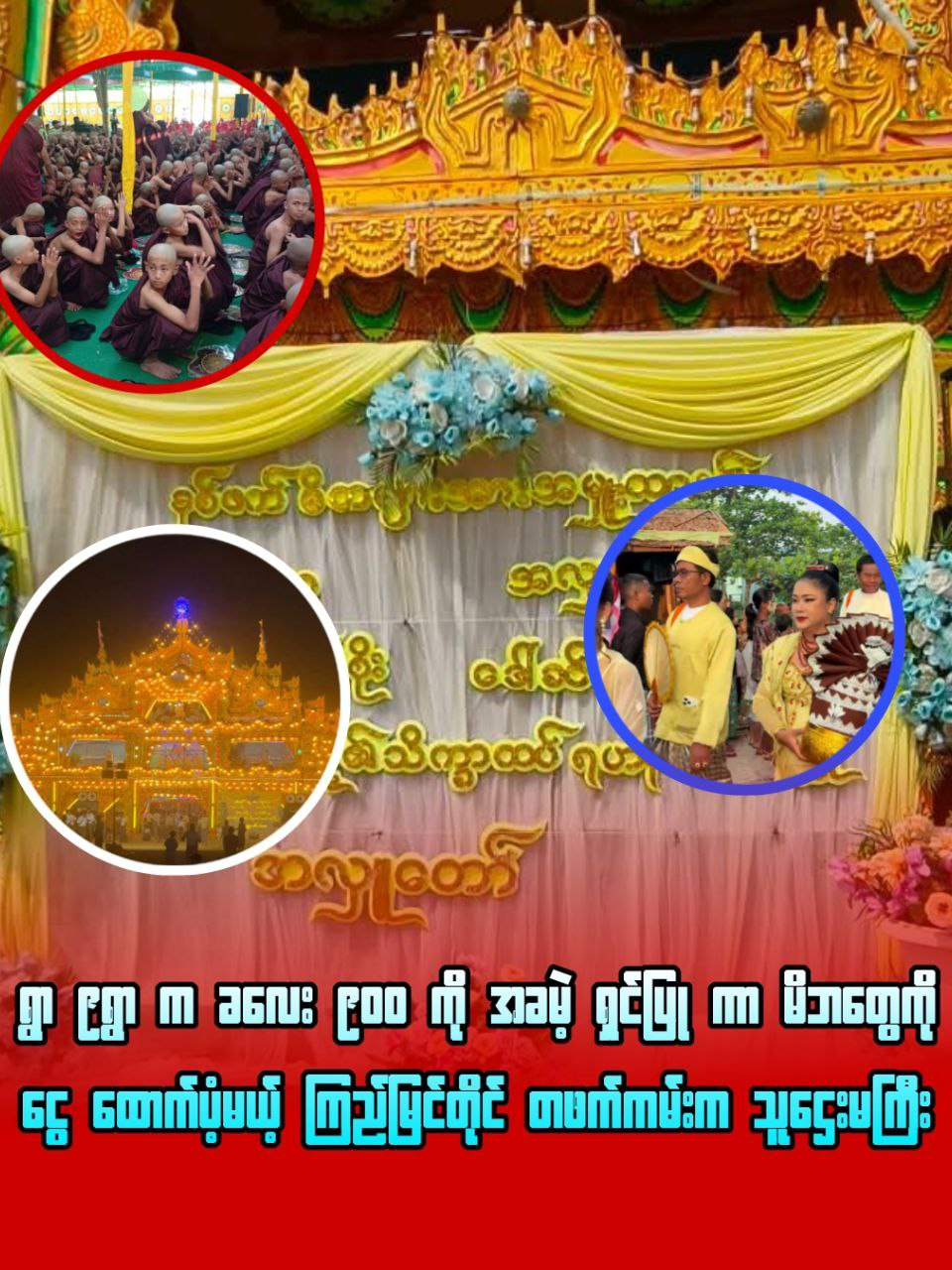 @ရွှေမန်းလေး