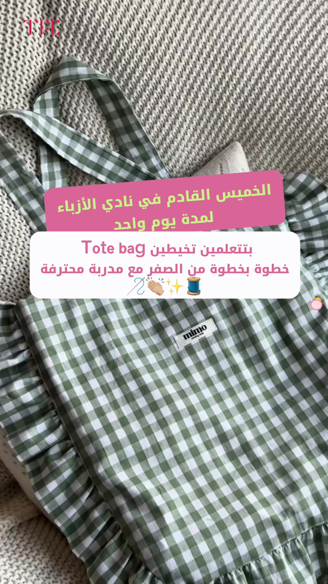 @Thefashionclub | نادي الأزياء