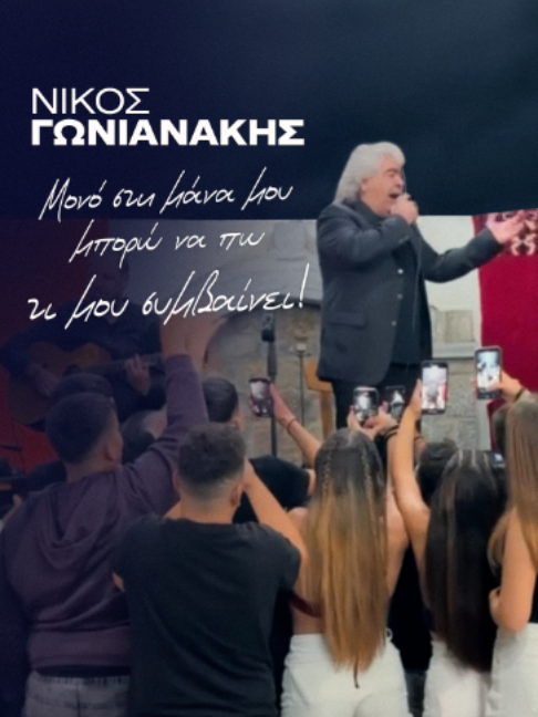 @Nikos Gonianakis Official