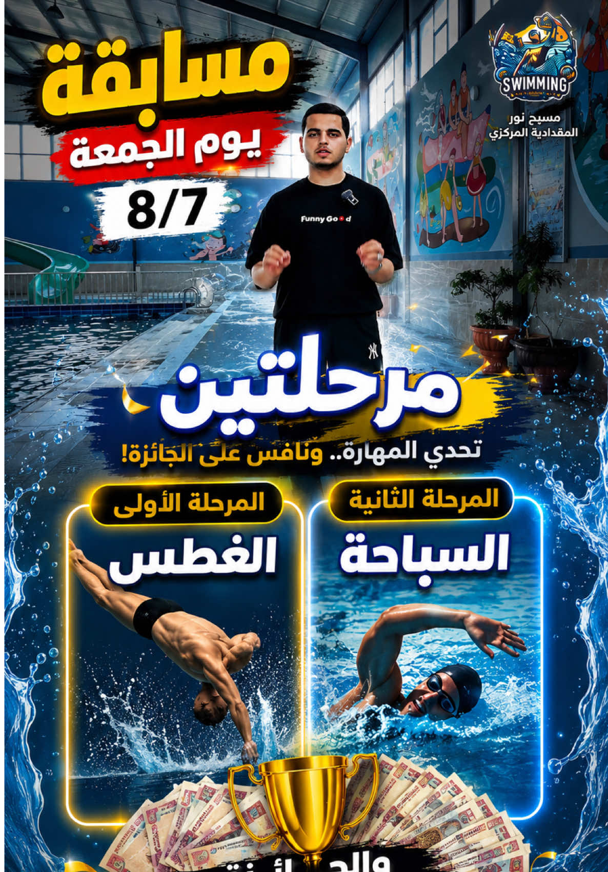 @مسبح نور المقدادية المركزي🏊