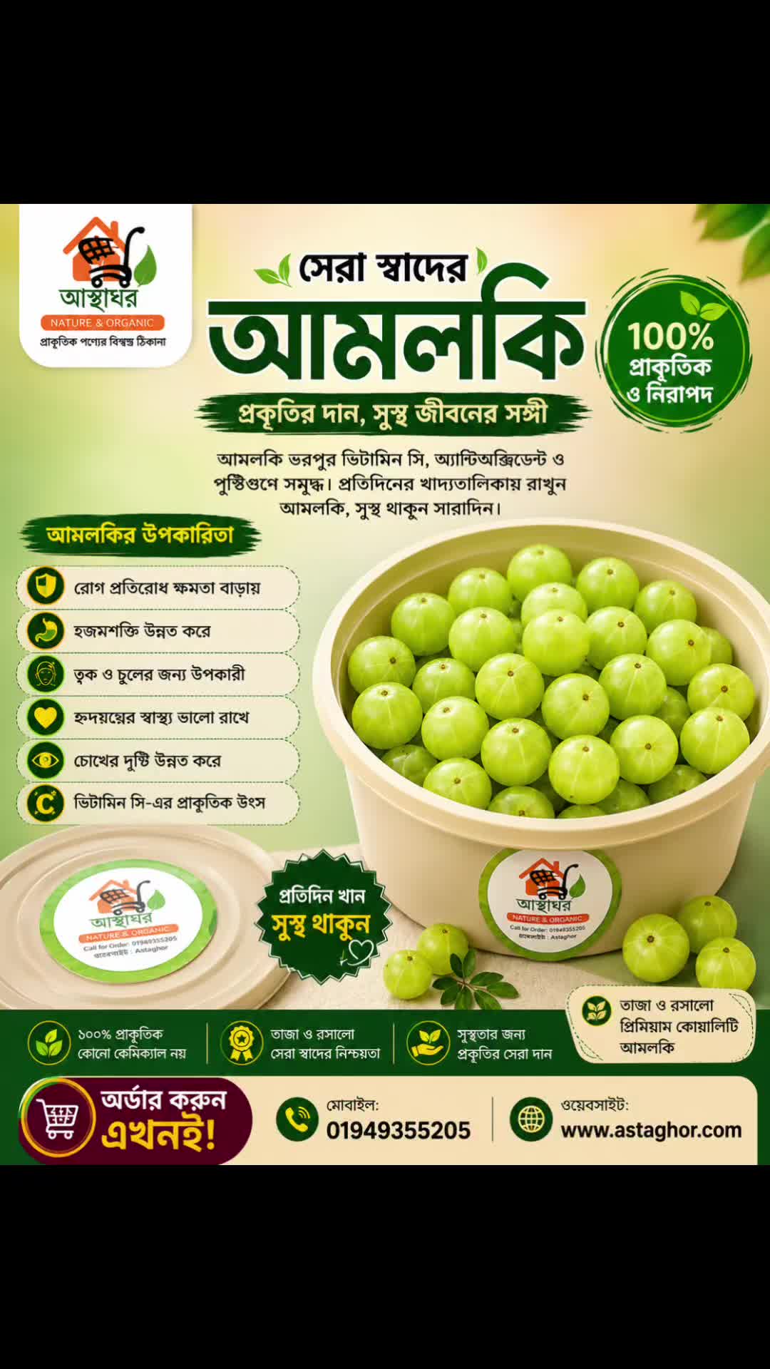 @আস্থাঘর - Asthaghor